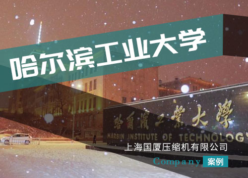 國廈30兆帕高壓壓縮機為祖國國防科學試驗保駕護航
